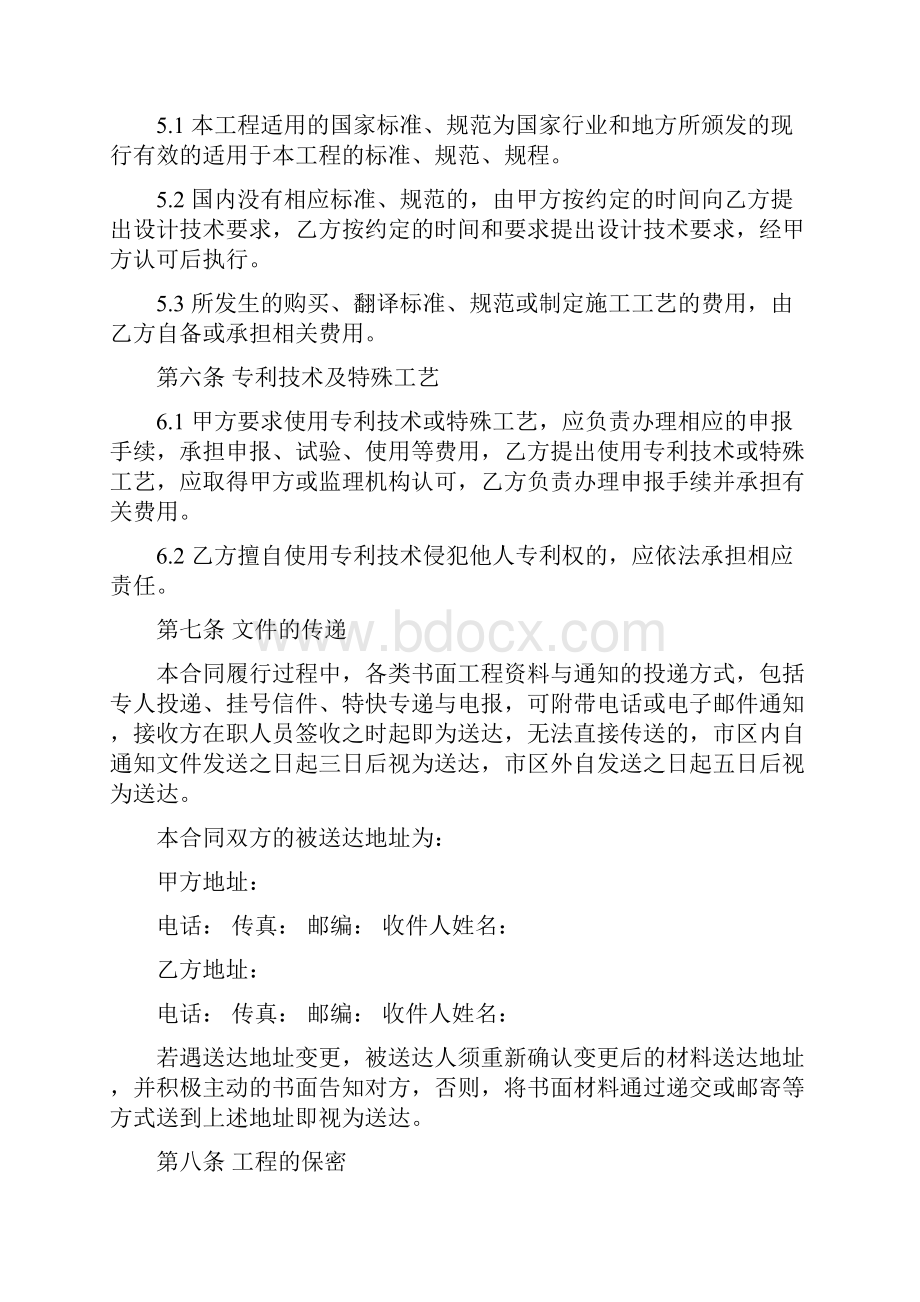 园林建筑及绿化施工图设计合同标准文本汇总.docx_第3页