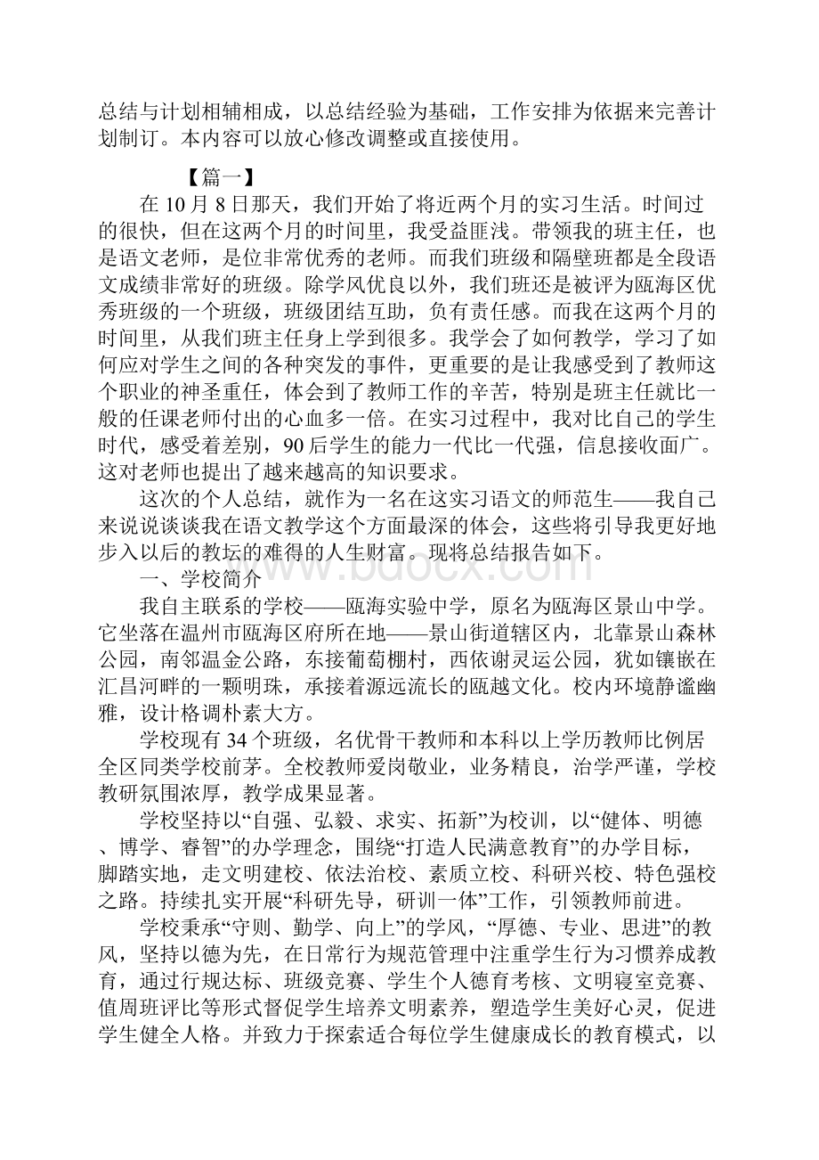 教育实习个人总结格式.docx_第2页