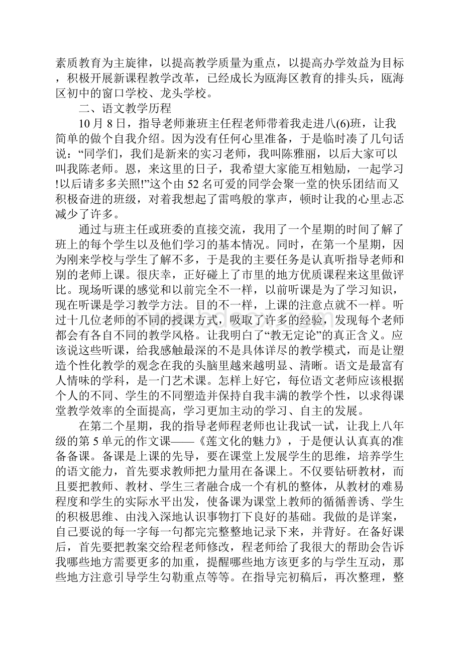 教育实习个人总结格式.docx_第3页