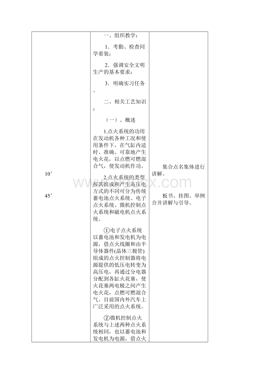 6汽油机电子点火系统电子教案.docx_第2页