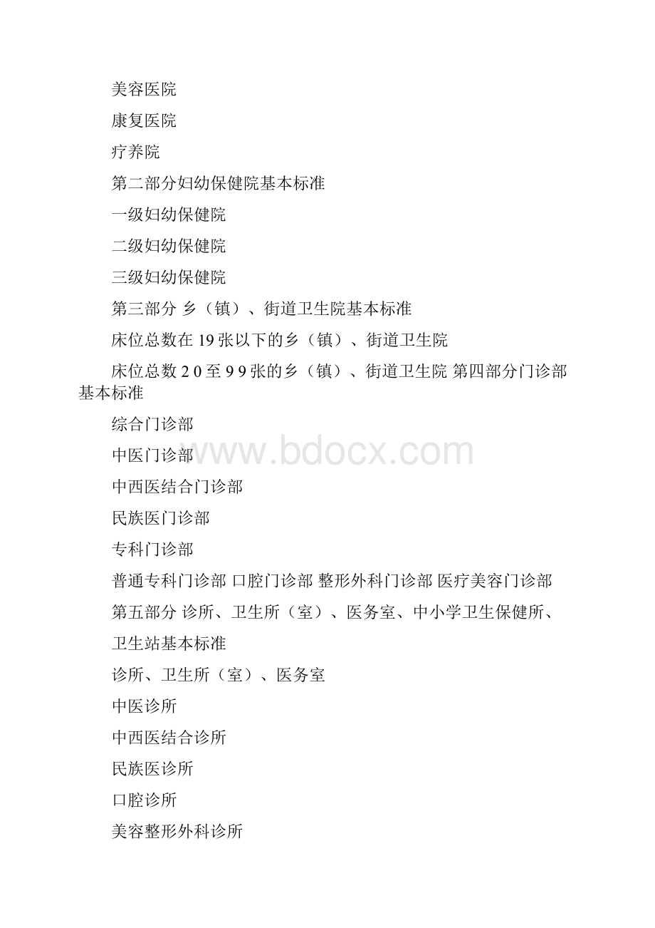 编辑医疗机构基本标准试行.docx_第2页