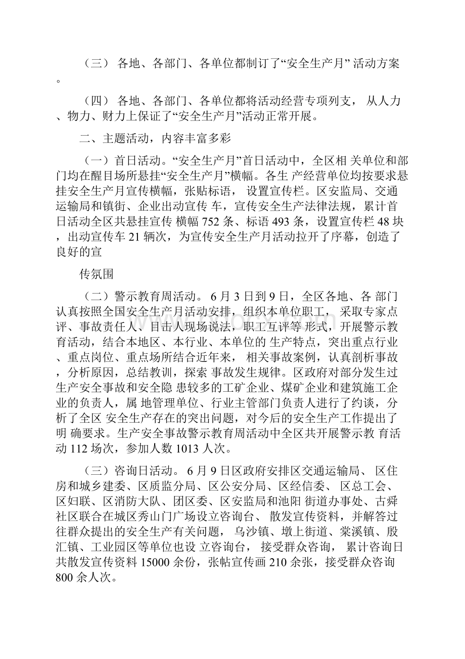 安全生产月个人总结三篇.docx_第2页