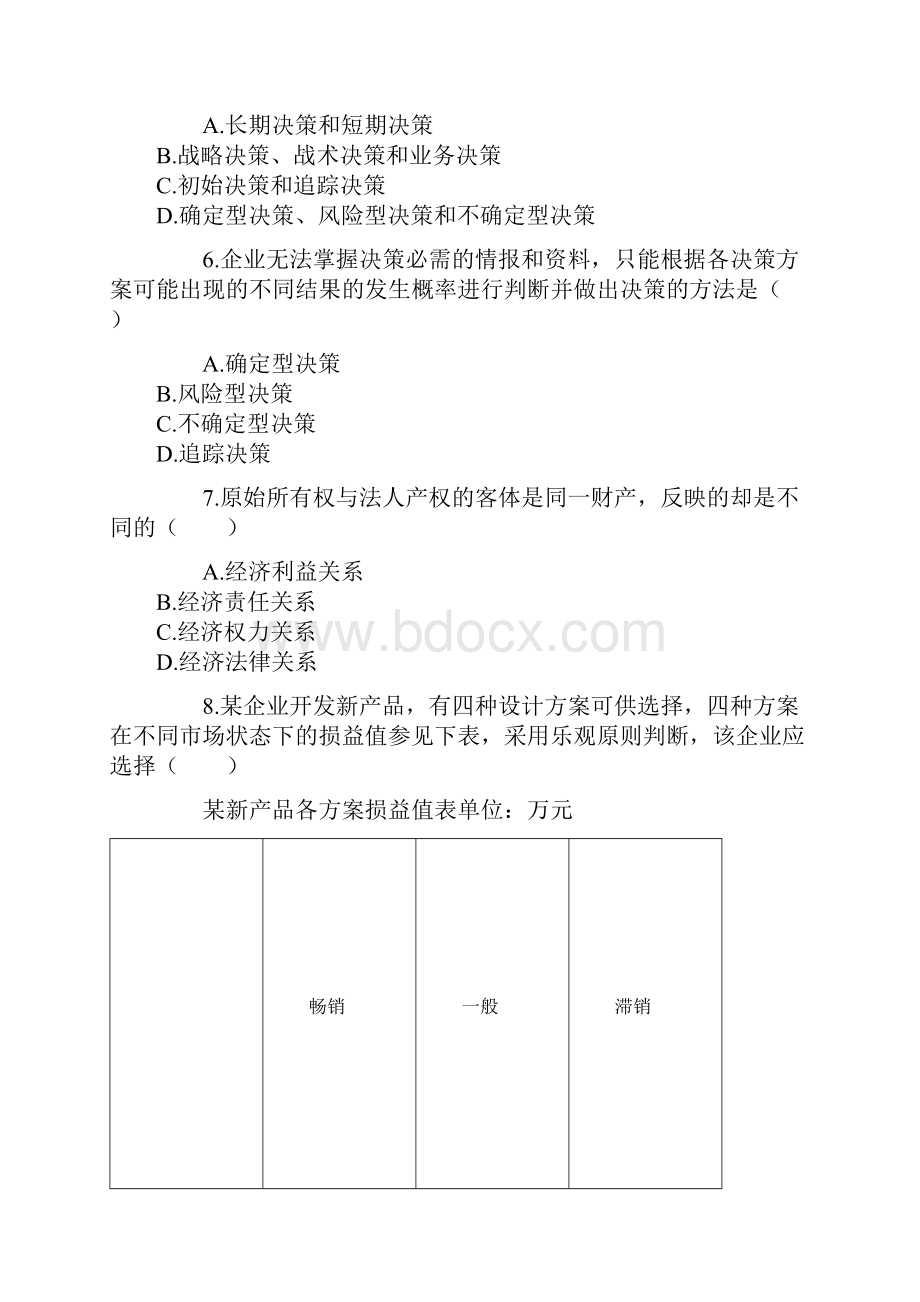 7中经济师工商真题与答案.docx_第2页