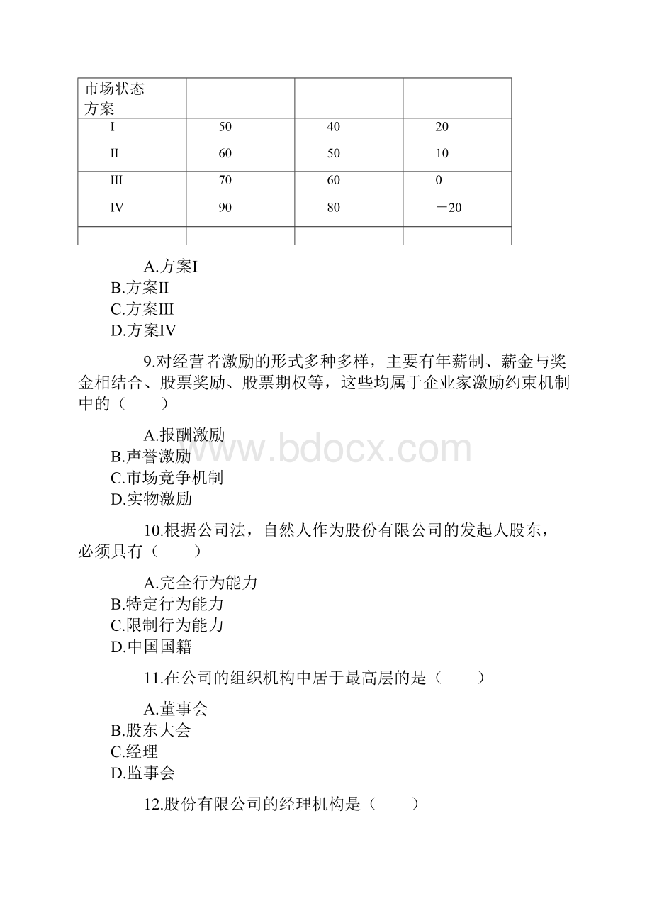 7中经济师工商真题与答案.docx_第3页