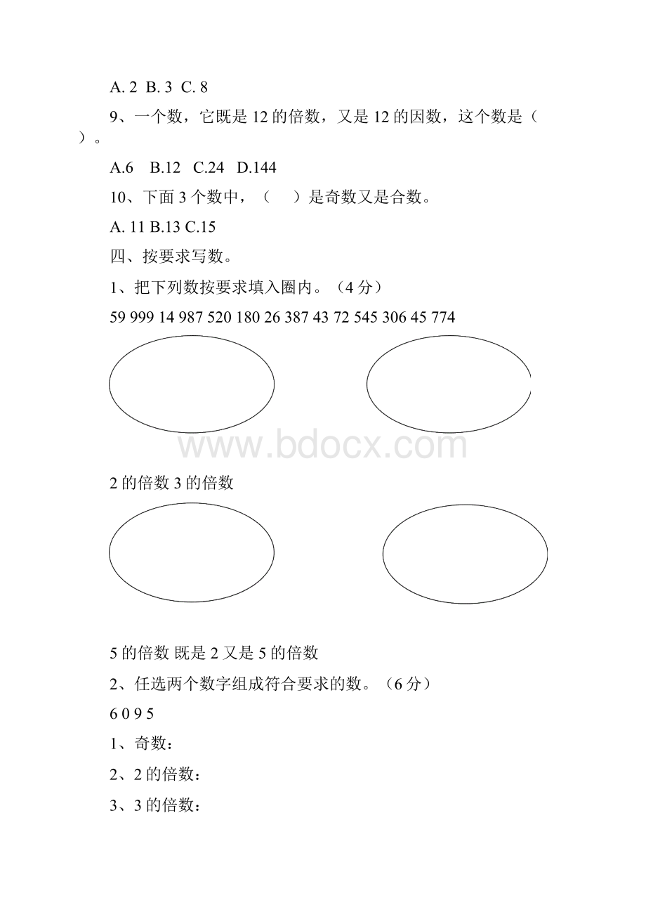 青岛版小学五年级数学上册第六七单元测试题.docx_第3页