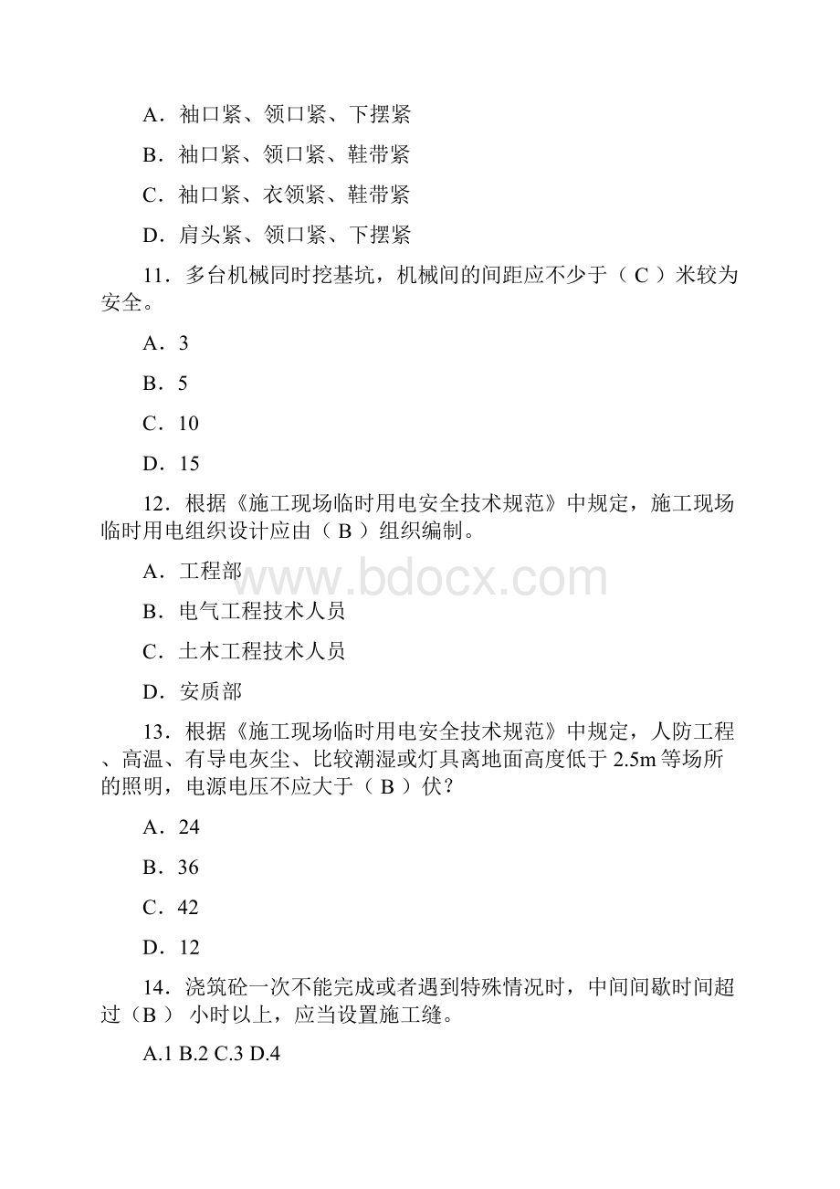 中国中铁青年安全监督岗岗员理论考试试题.docx_第3页