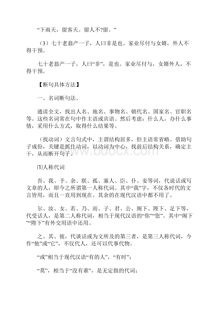 文言文断句八种方法.docx_第2页