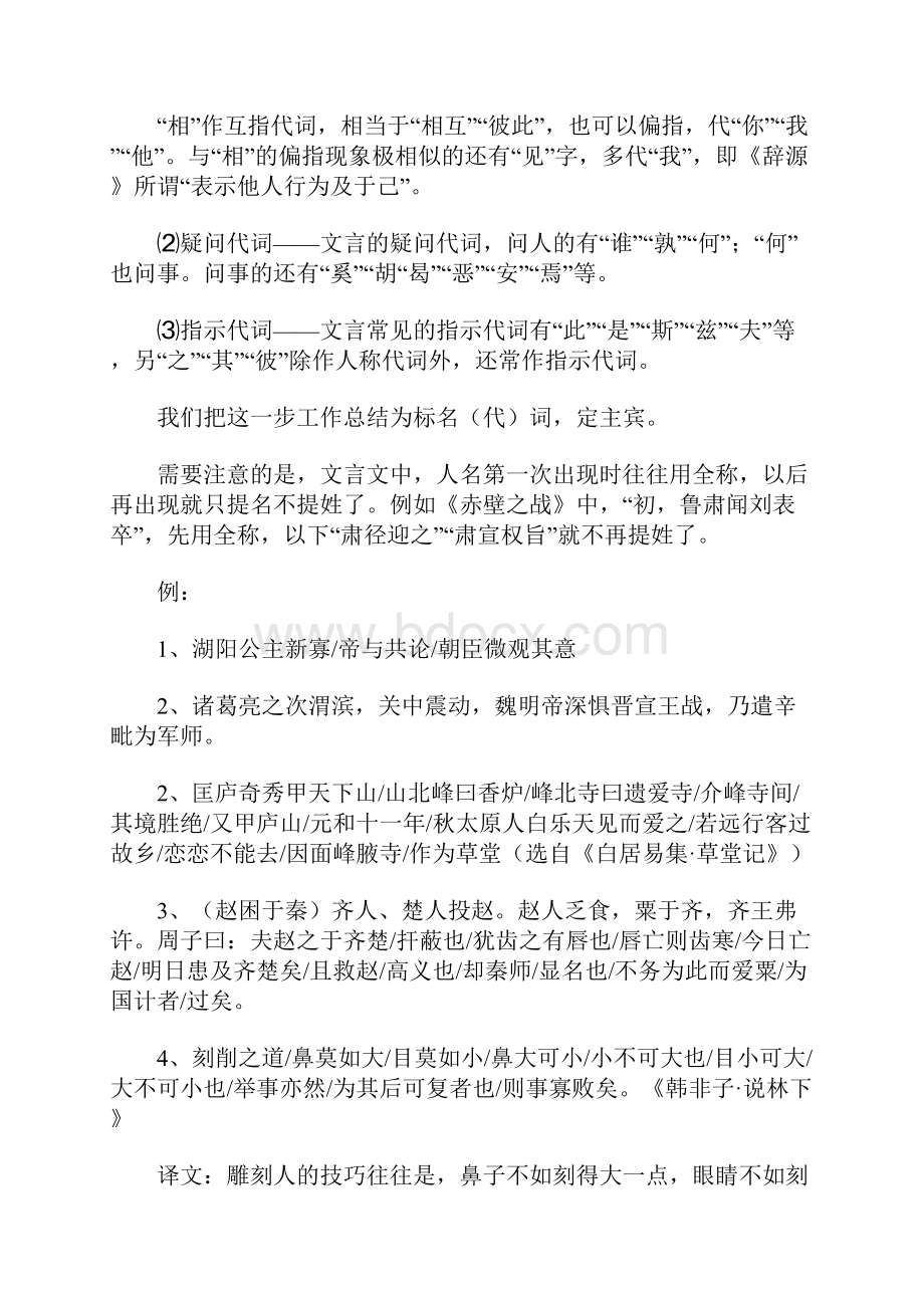 文言文断句八种方法.docx_第3页