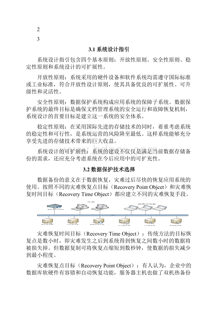 数据库备份方案.docx_第3页