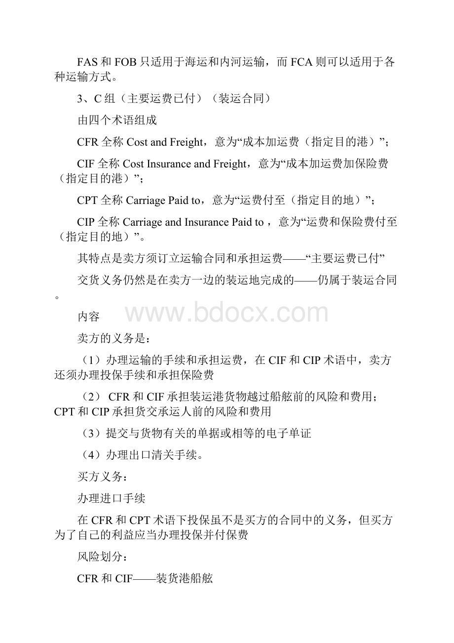 国际贸易术语解释通则.docx_第3页