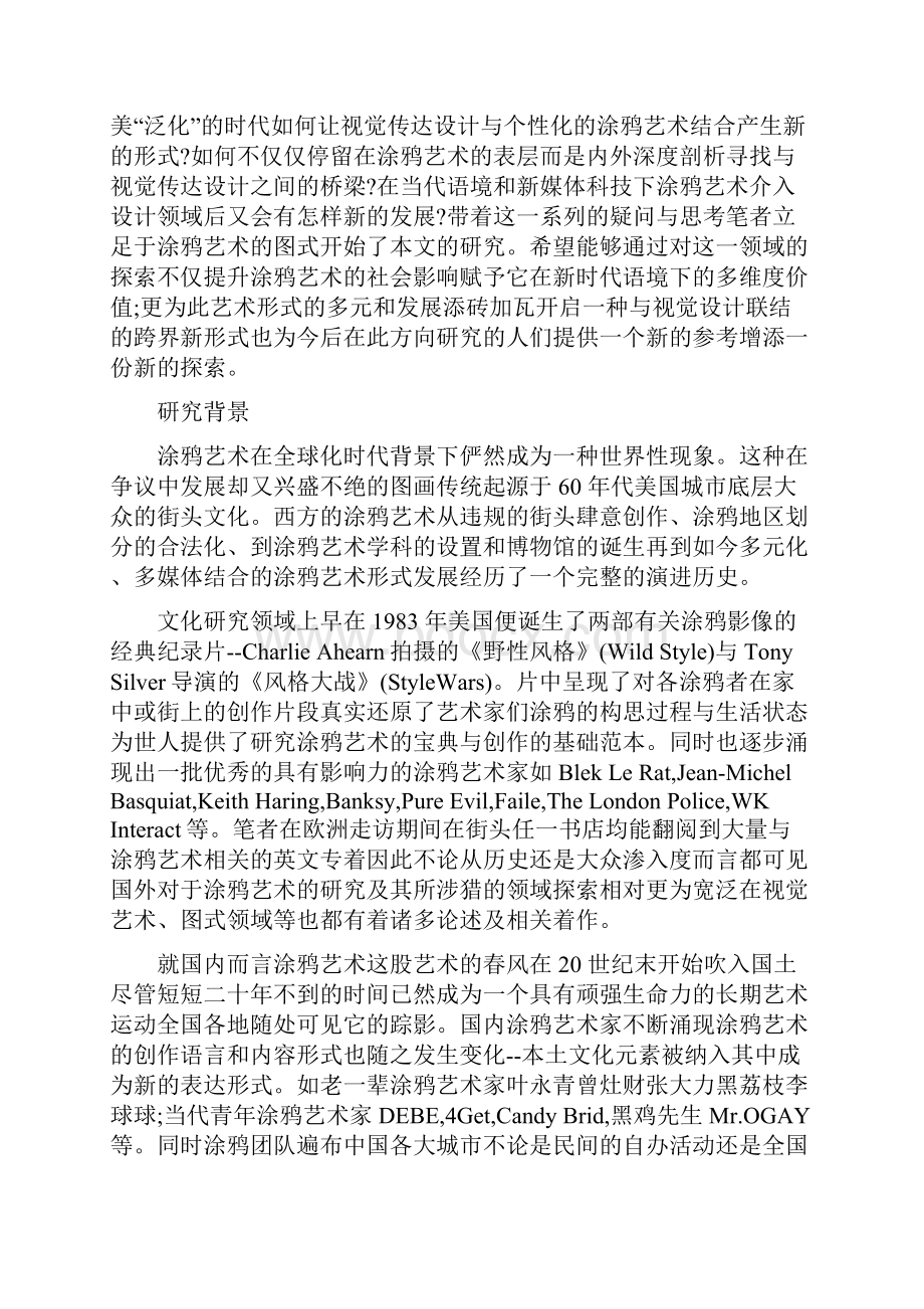 视觉毕业设计开题报告Word文档格式.docx_第2页