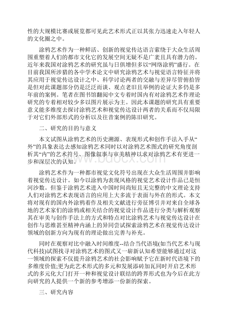 视觉毕业设计开题报告Word文档格式.docx_第3页