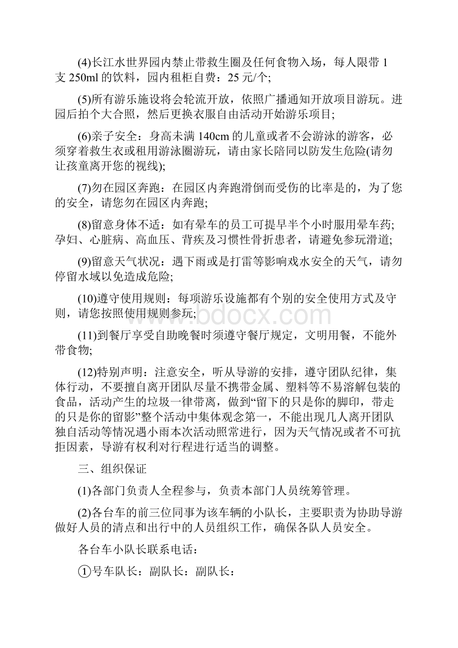 集体出游活动策划方案.docx_第2页