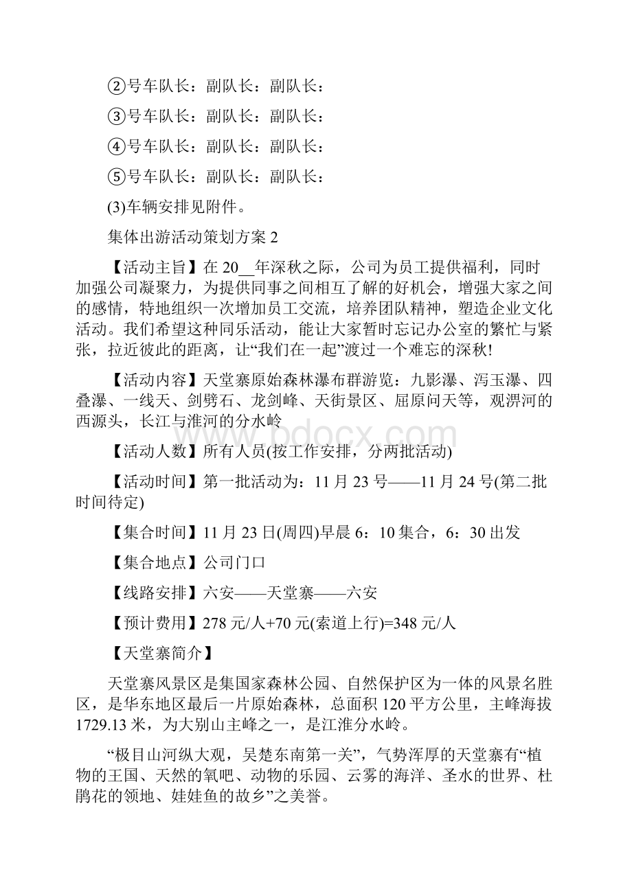 集体出游活动策划方案.docx_第3页