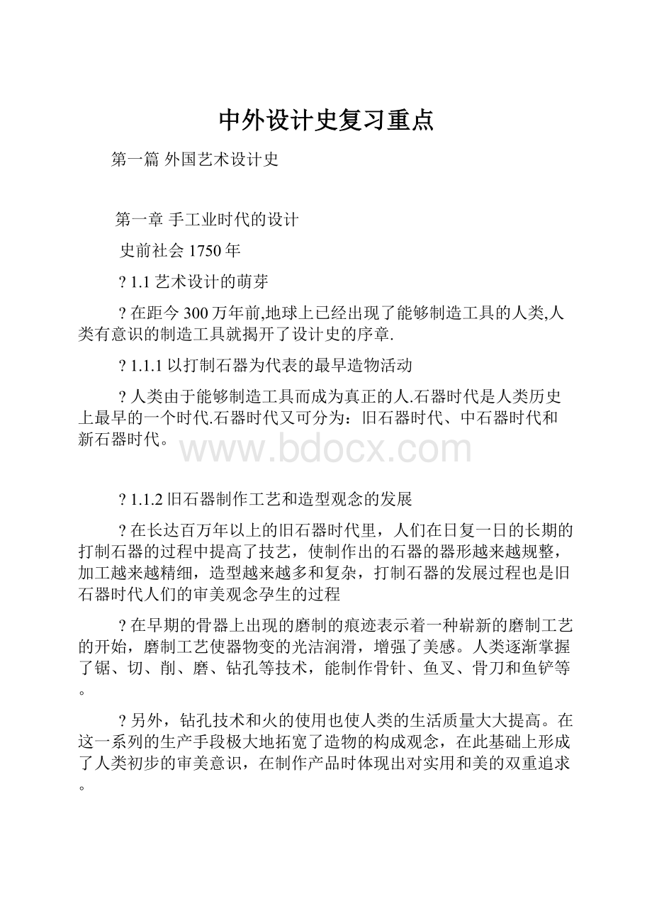 中外设计史复习重点.docx_第1页