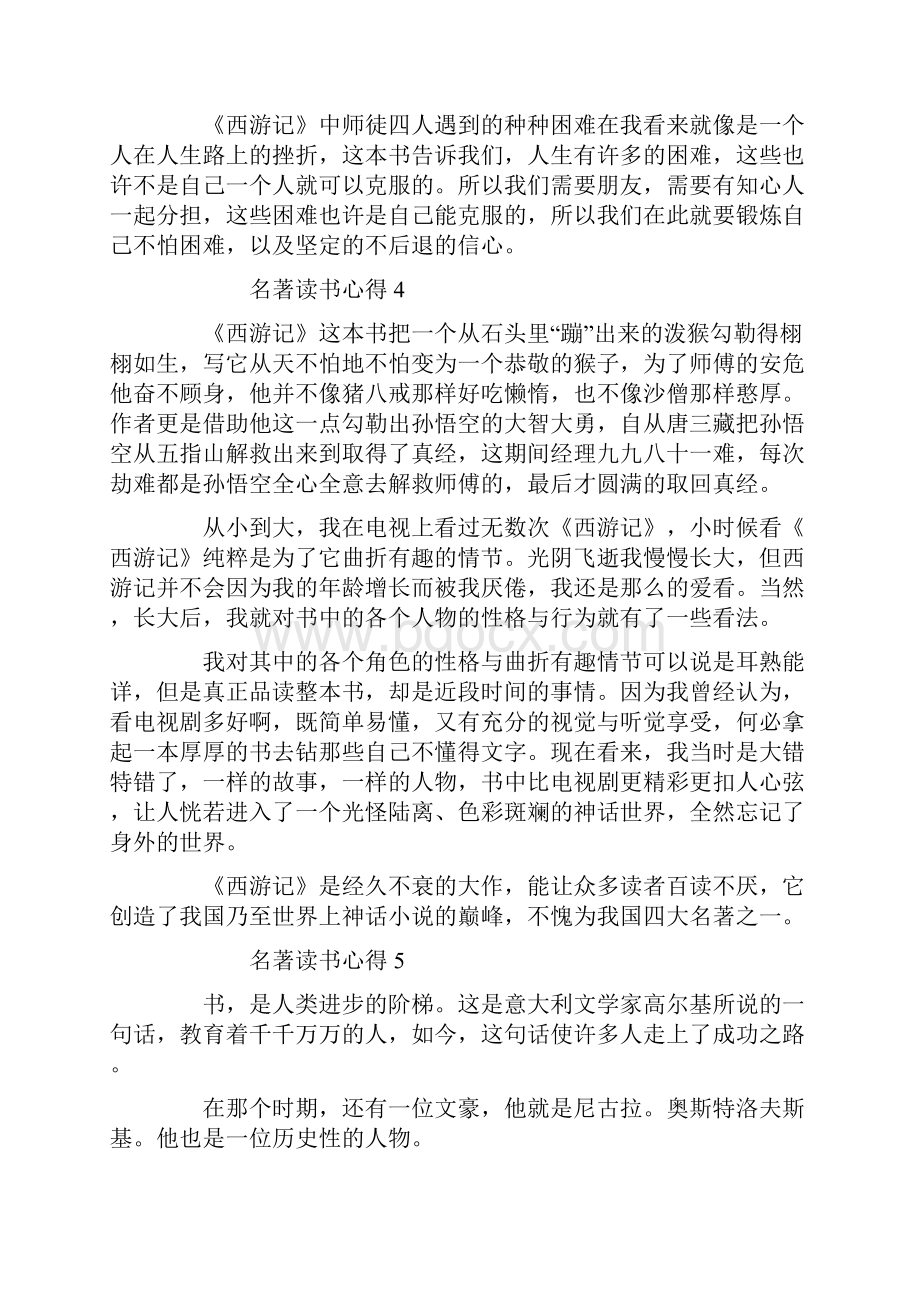 名著读书心得八篇.docx_第3页