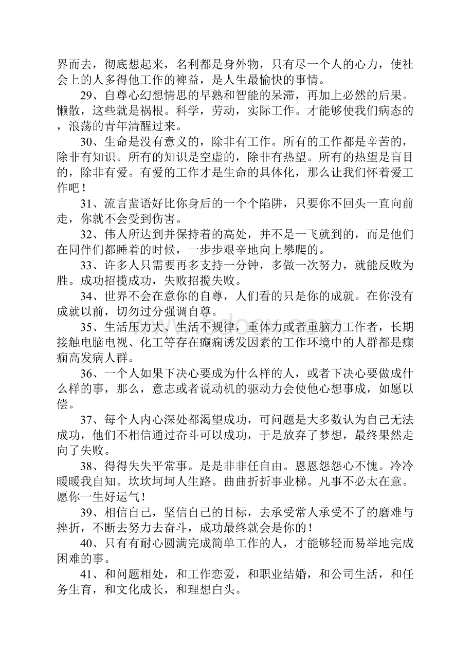 表达工作的句子.docx_第3页