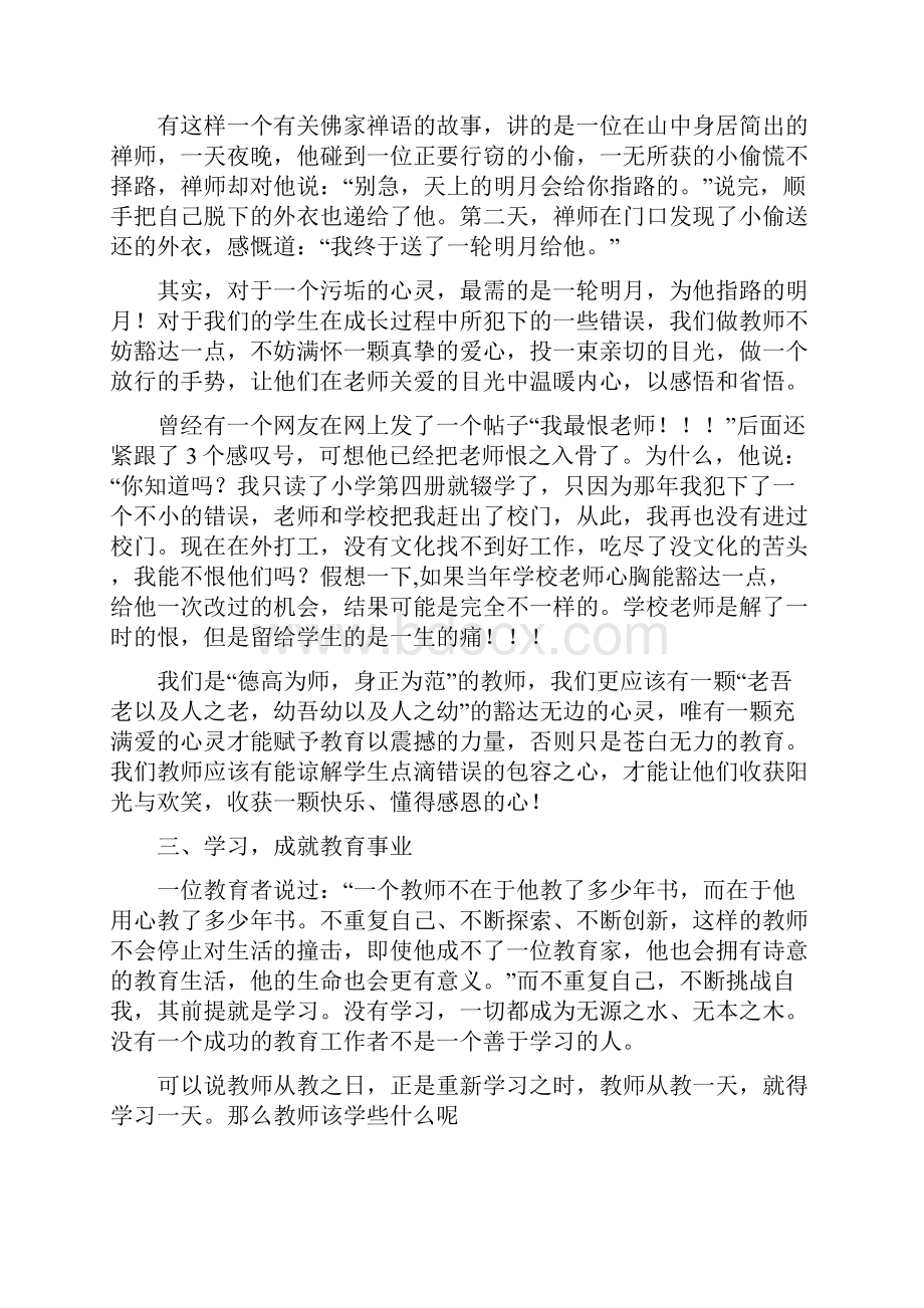 教师政治学习材料.docx_第2页