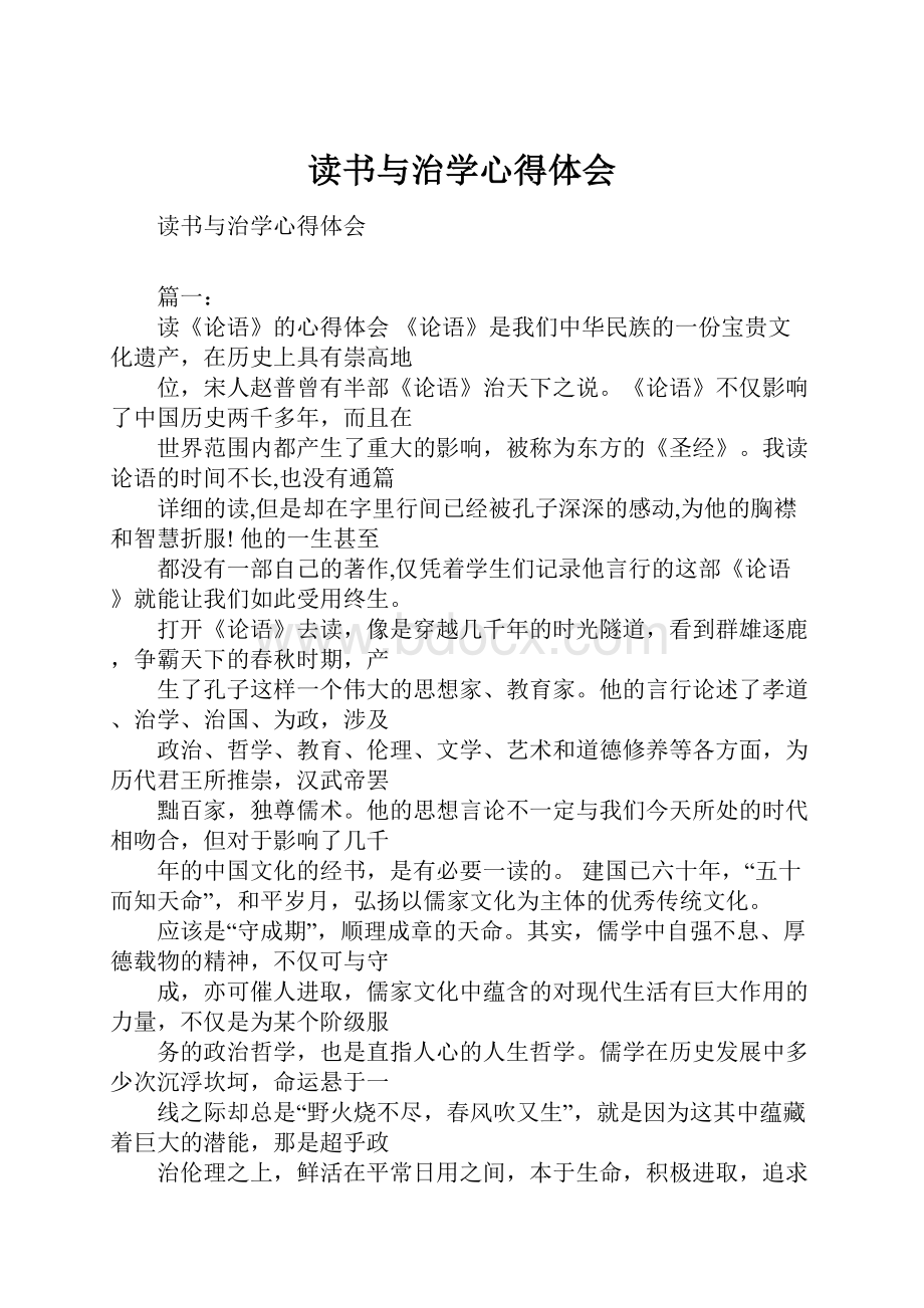 读书与治学心得体会Word格式.docx_第1页