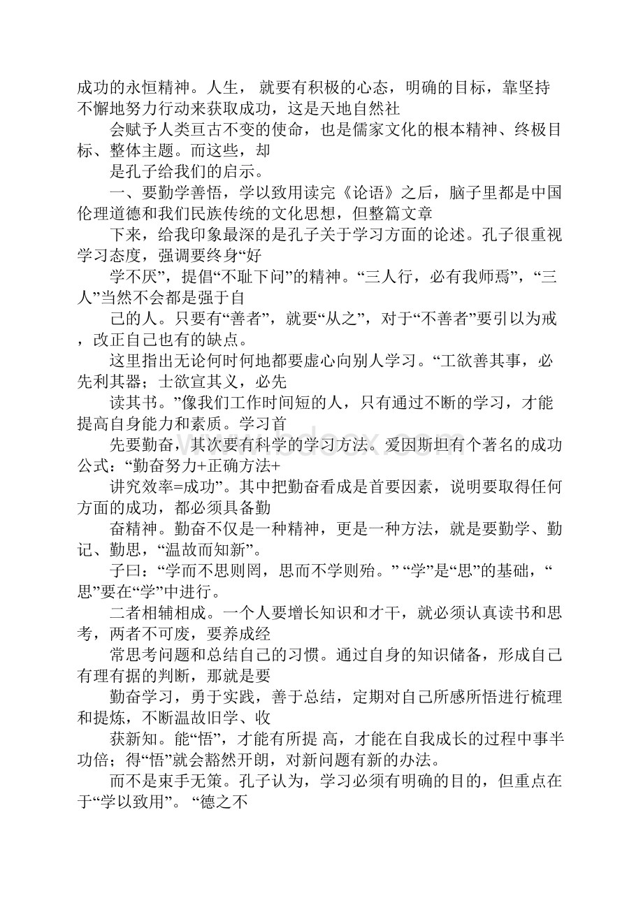 读书与治学心得体会Word格式.docx_第2页