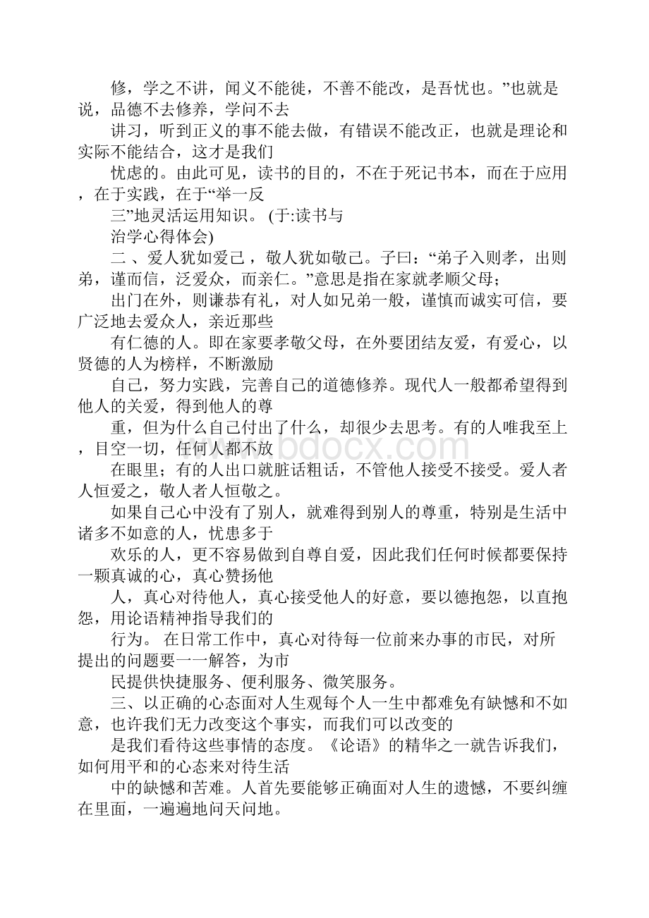 读书与治学心得体会Word格式.docx_第3页