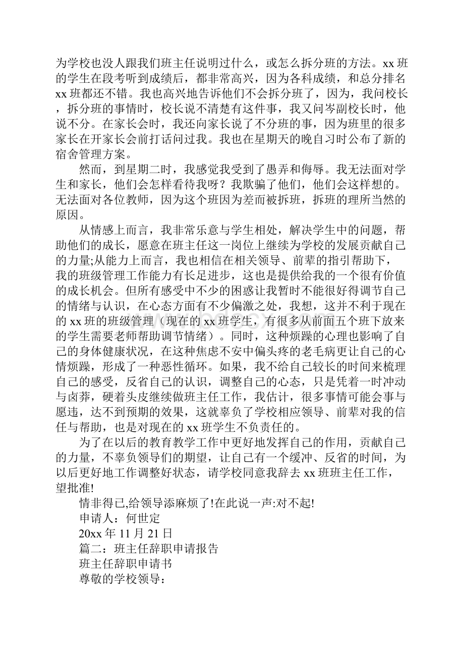 班主任辞职范文.docx_第2页