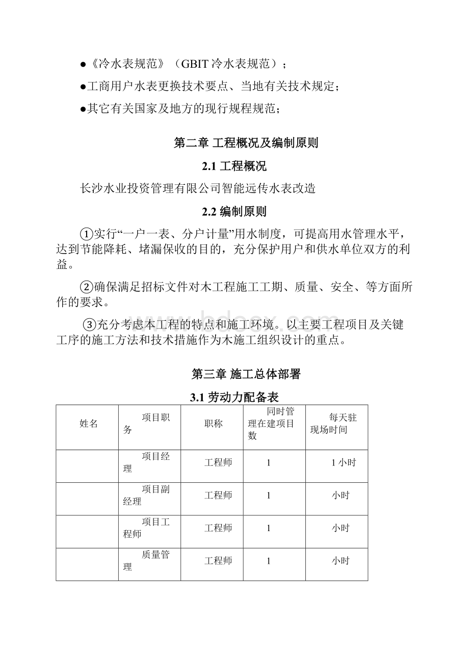 水表改造施工方案.docx_第2页