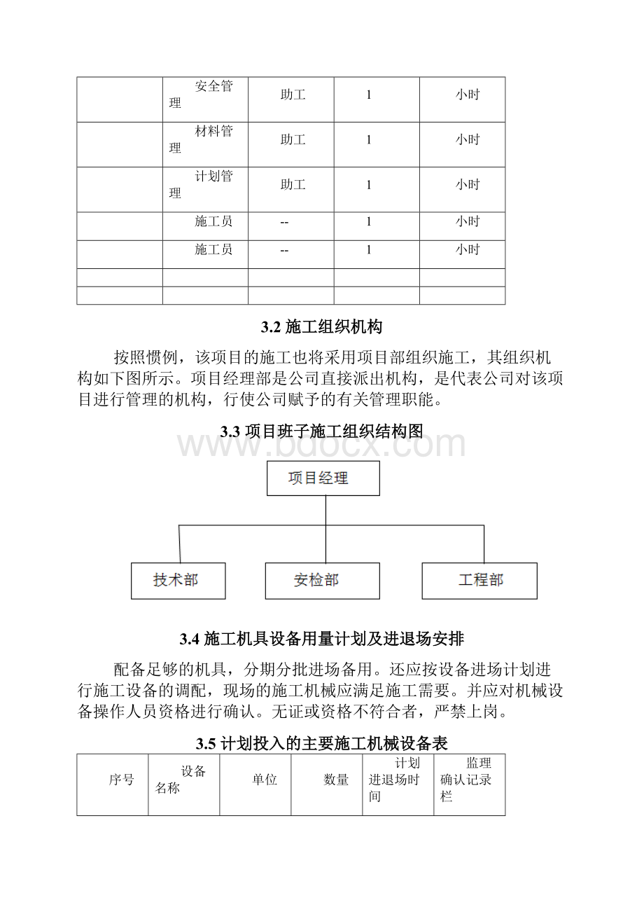 水表改造施工方案.docx_第3页