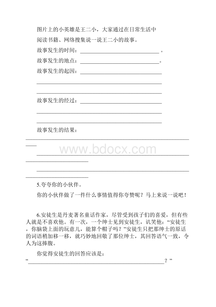 三年级下册语文试题 期末复习 口语交际与写作专项训练 冀教版含答案Word文档下载推荐.docx_第2页