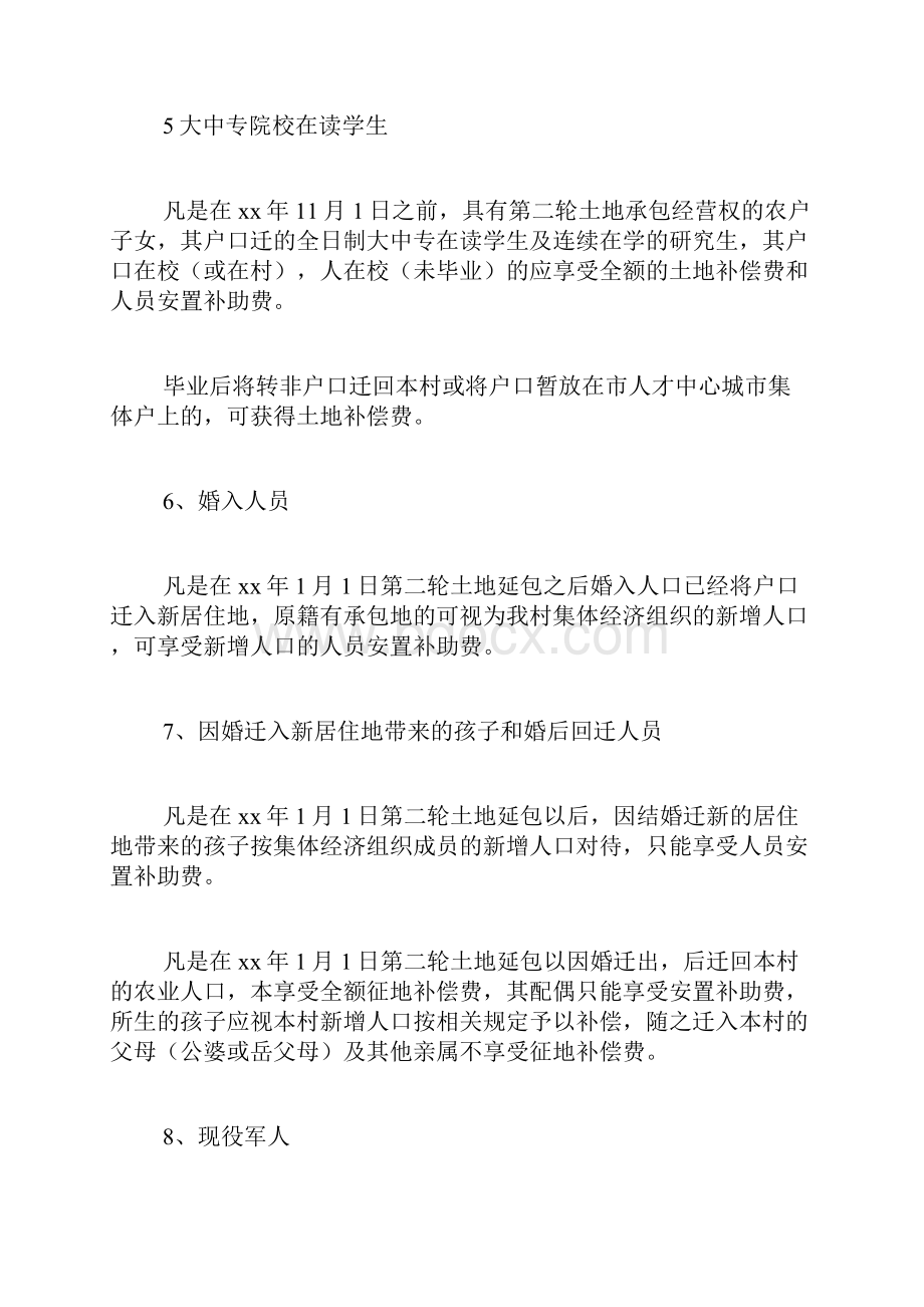 方案征地补偿分配方案.docx_第3页