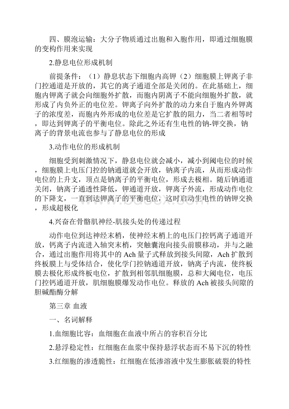 大一医学生理复习资料.docx_第3页