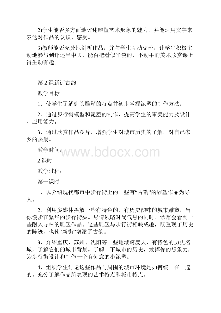 湘教版小学五年级下册全册美术教案.docx_第3页