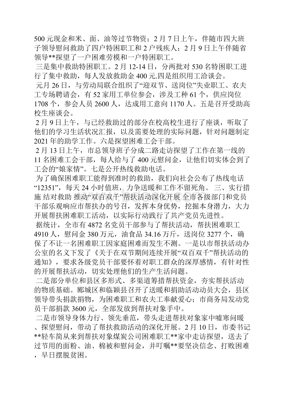 优秀员工送温暖稿件.docx_第2页