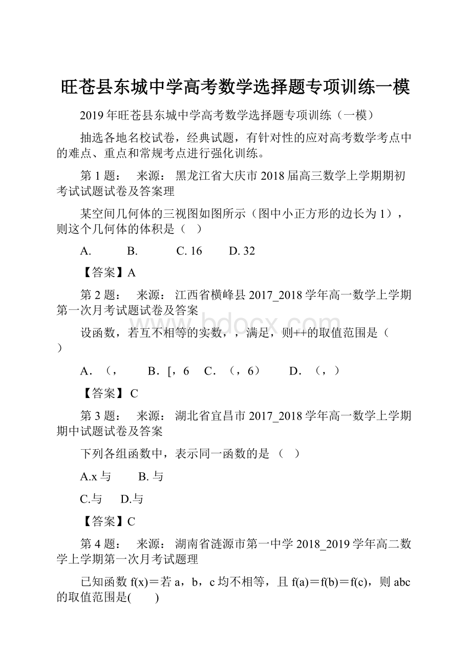 旺苍县东城中学高考数学选择题专项训练一模Word下载.docx