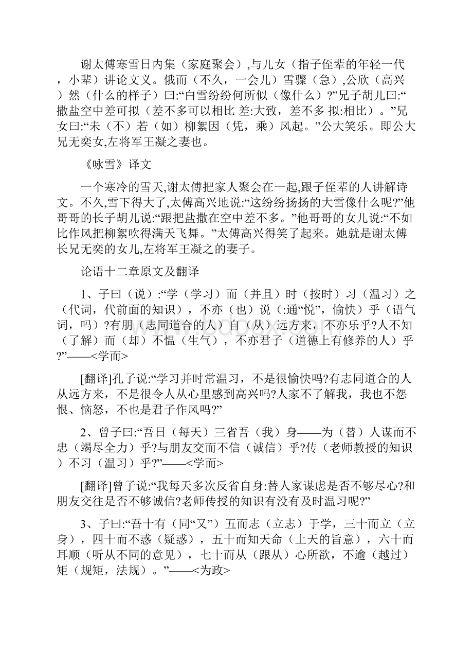 部编版七年级上册文言文重点词语解释及翻译.docx_第2页