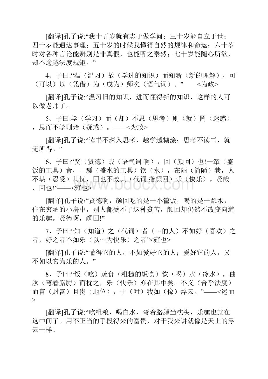 部编版七年级上册文言文重点词语解释及翻译.docx_第3页