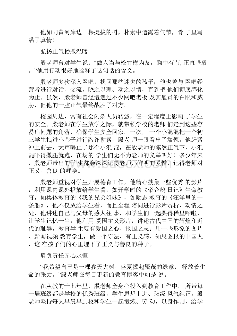 先进模范老师工作者事迹材料.docx_第3页