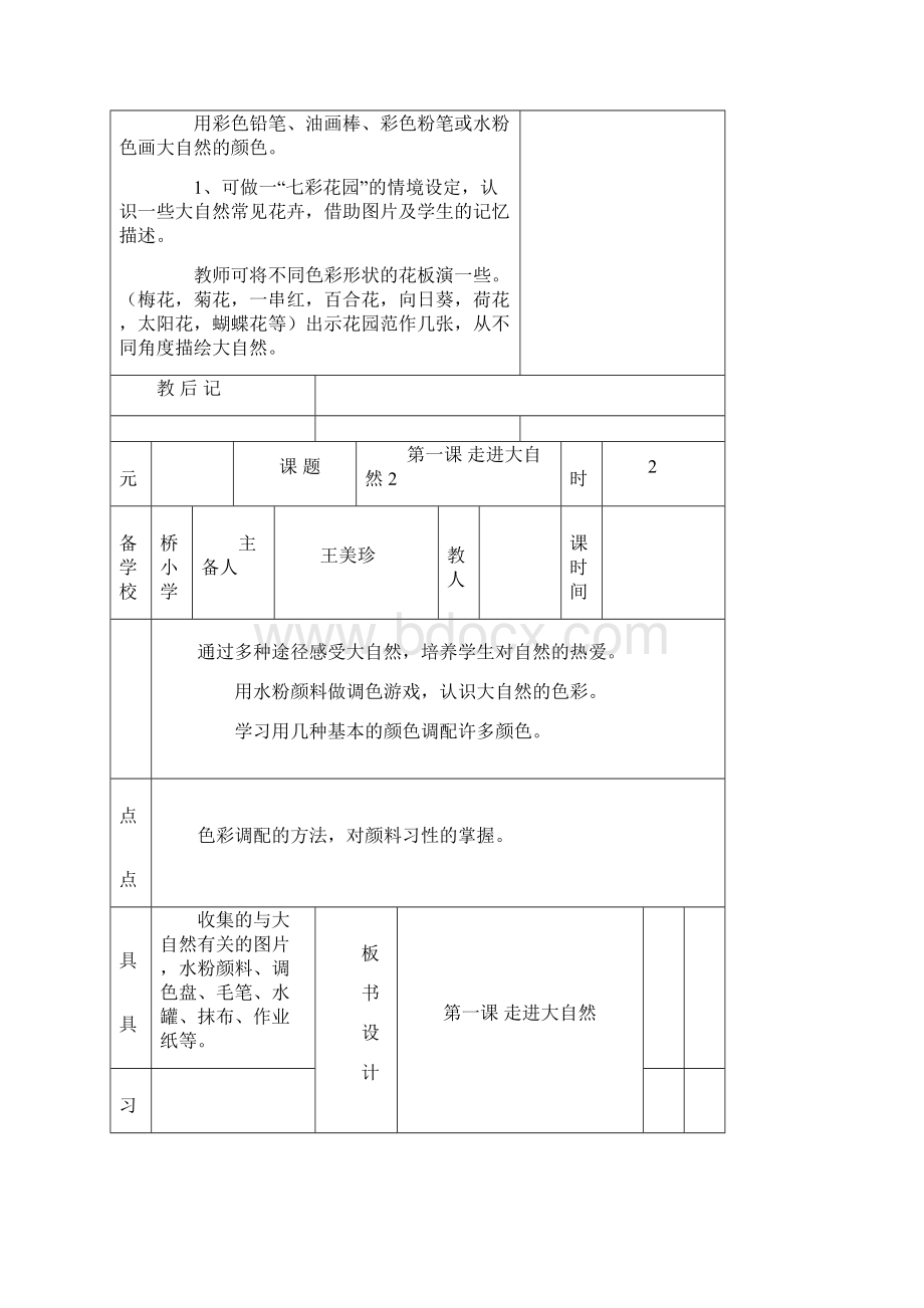 整理苏教版小学一年级上册美术教案全册.docx_第3页