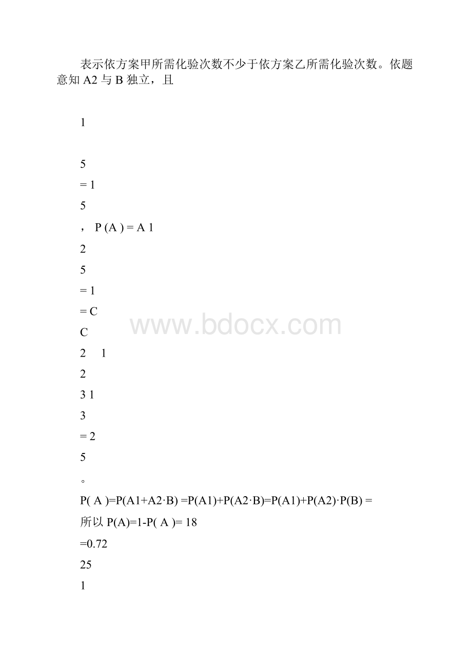 高考数学全国卷概率统计大题教师版.docx_第3页