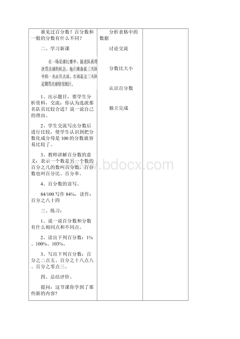 最新北师大版六年级上册数学第四单元百分数教案.docx_第3页