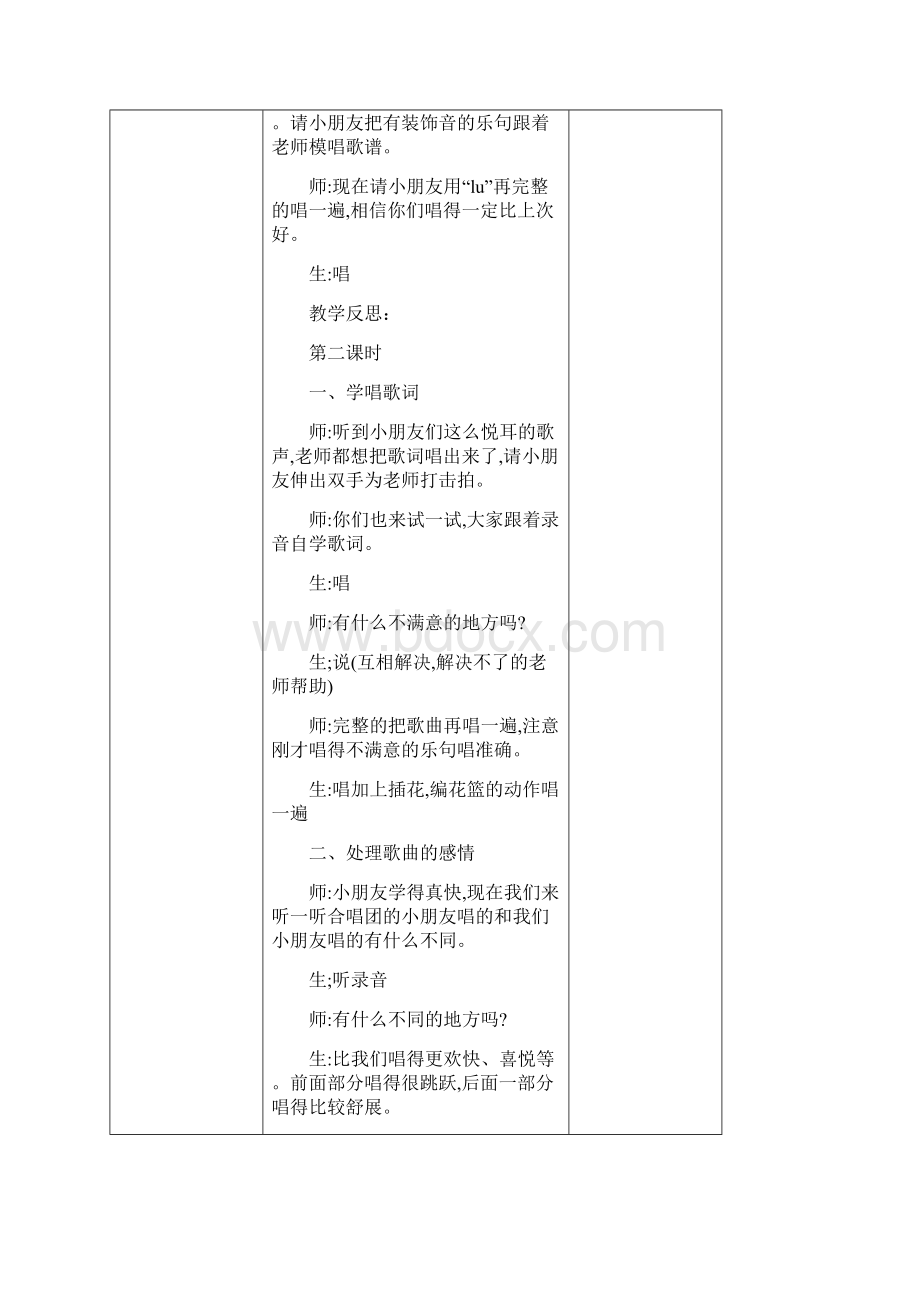 湘教版五年级音乐下册全册教案.docx_第3页