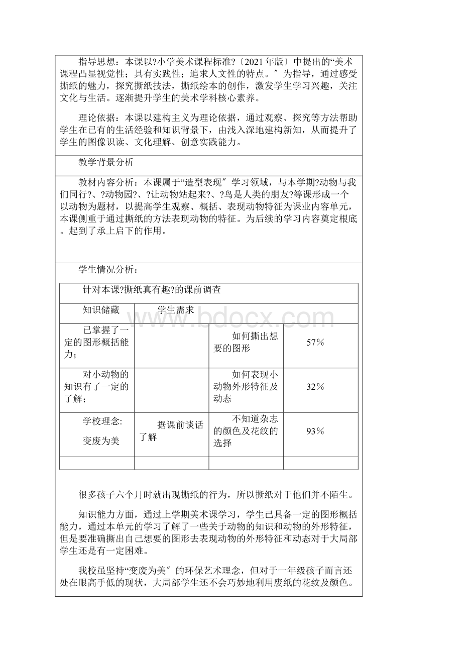 1年级美术教案《8撕纸真有趣》9.docx_第2页