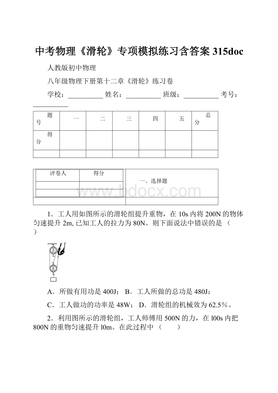 中考物理《滑轮》专项模拟练习含答案 315doc.docx_第1页