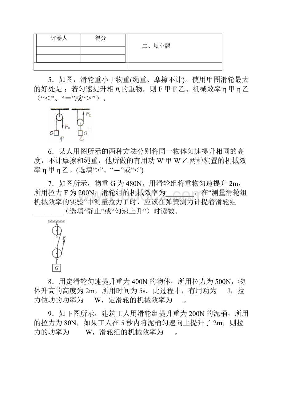 中考物理《滑轮》专项模拟练习含答案 315doc.docx_第3页