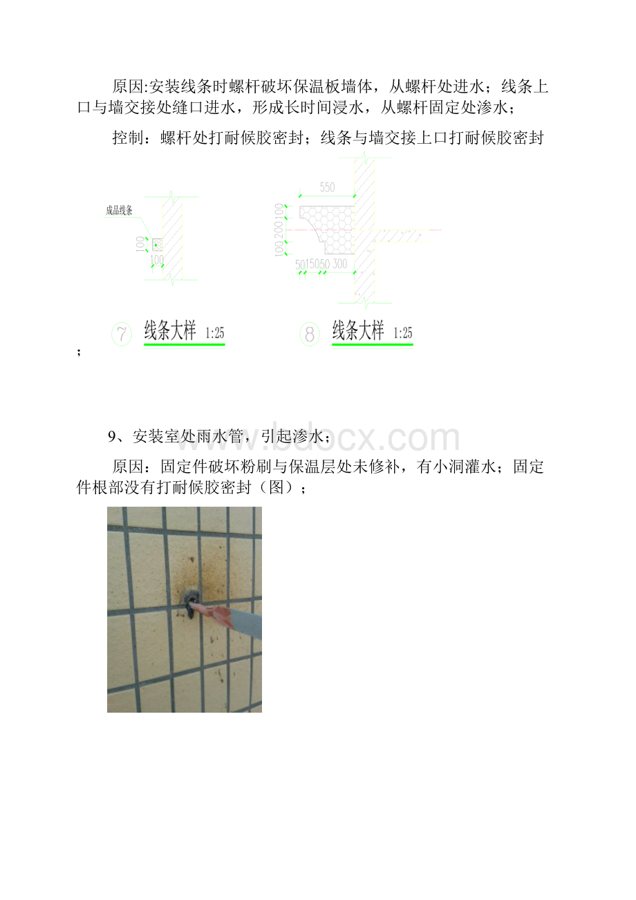 外墙防渗漏及二次结构通病防治质量交底.docx_第3页