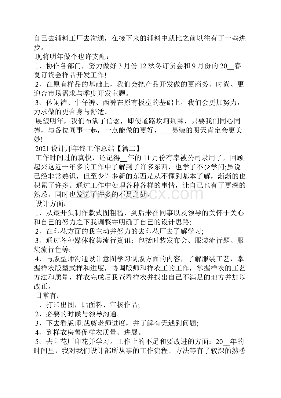 设计师年终工作总结个人范文5篇.docx_第2页