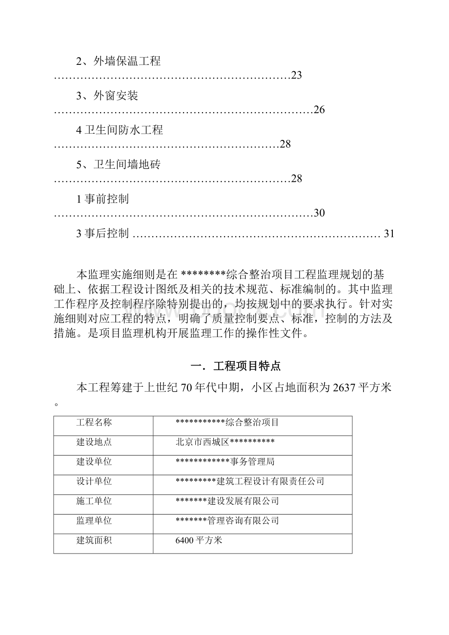 老旧小区改造监理细则.docx_第3页