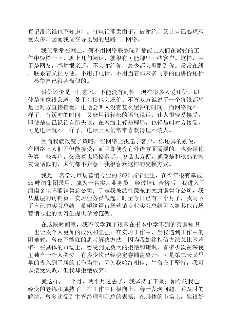 大学生销售岗位实习心得体会.docx_第2页