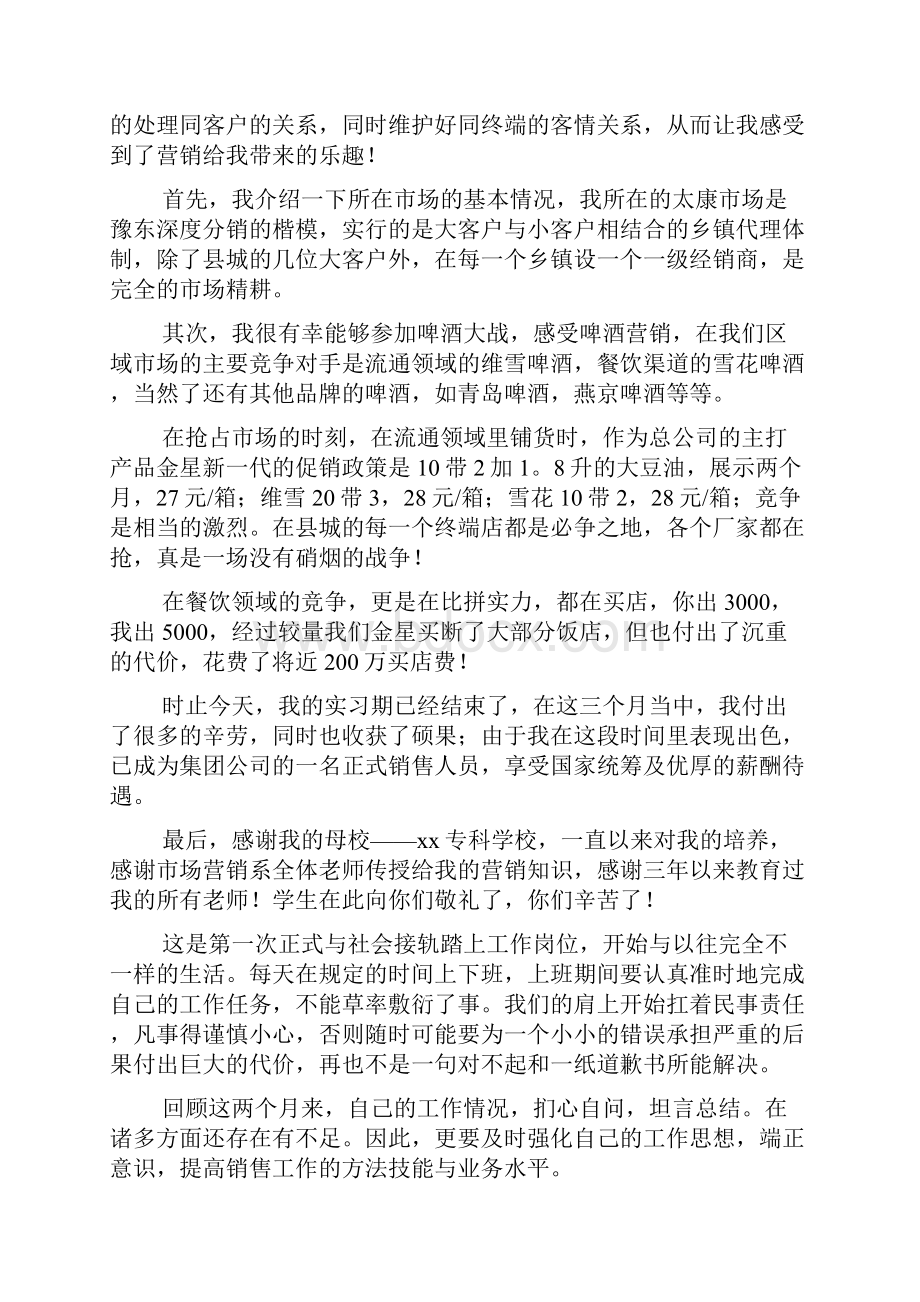 大学生销售岗位实习心得体会.docx_第3页