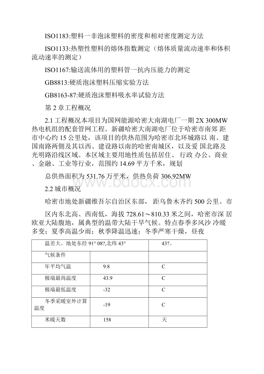 热力管道施工组织设计Word文档下载推荐.docx_第3页